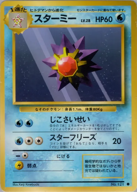 Starmie PMCG1 026/102