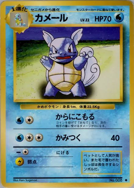 Wartortle PMCG1 027/102