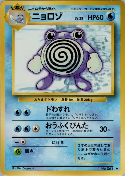 Poliwhirl PMCG1 028/102