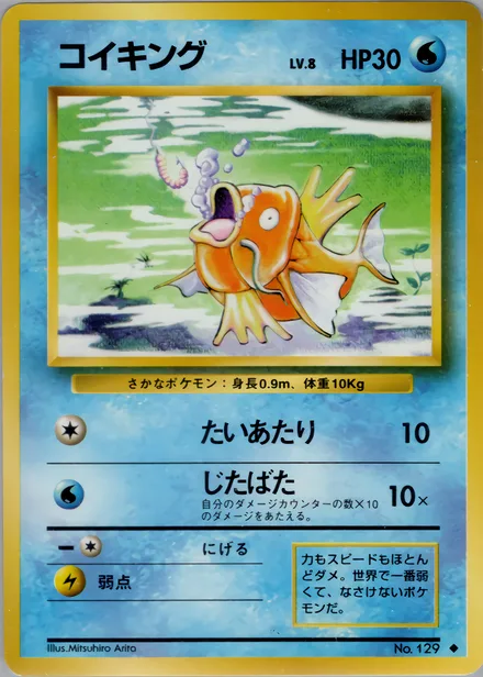 Magikarp PMCG1 031/102