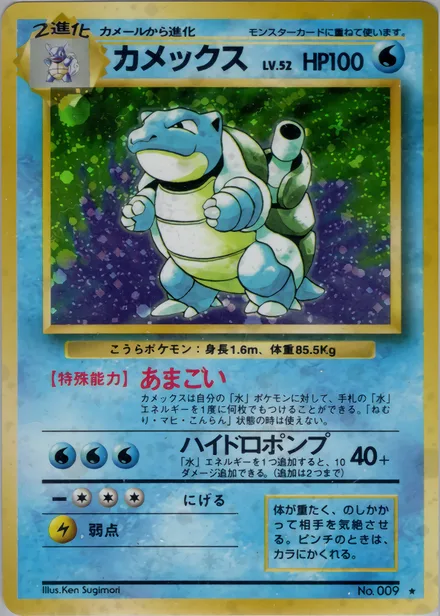 Blastoise PMCG1 032/102