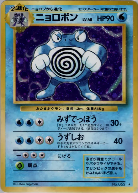Poliwrath PMCG1 033/102