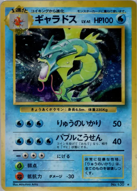 Gyarados PMCG1 034/102