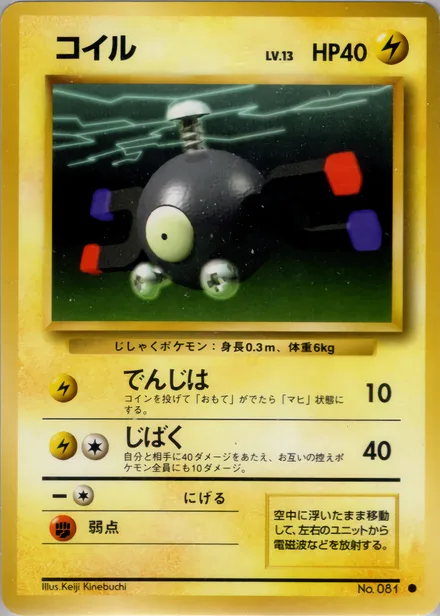 Magnemite PMCG1 036/102