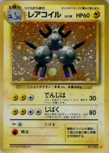 Magneton PMCG1 039/102