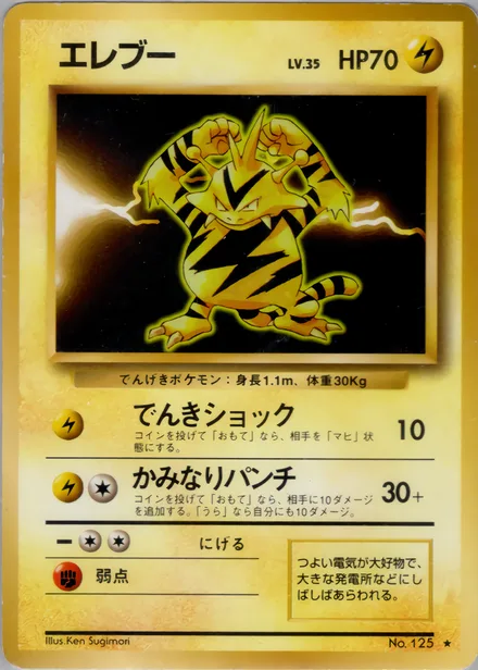 Electabuzz PMCG1 041/102