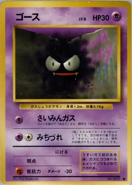 Gastly PMCG1 044/102