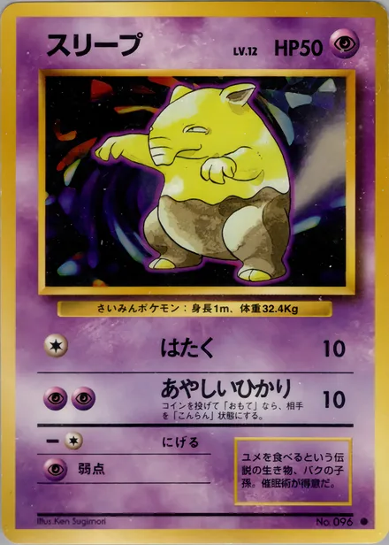 Drowzee PMCG1 045/102