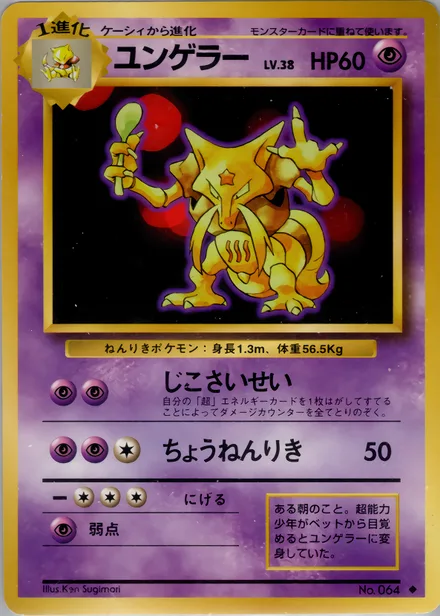 Kadabra PMCG1 046/102