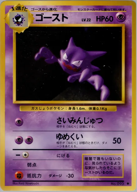 Haunter PMCG1 047/102