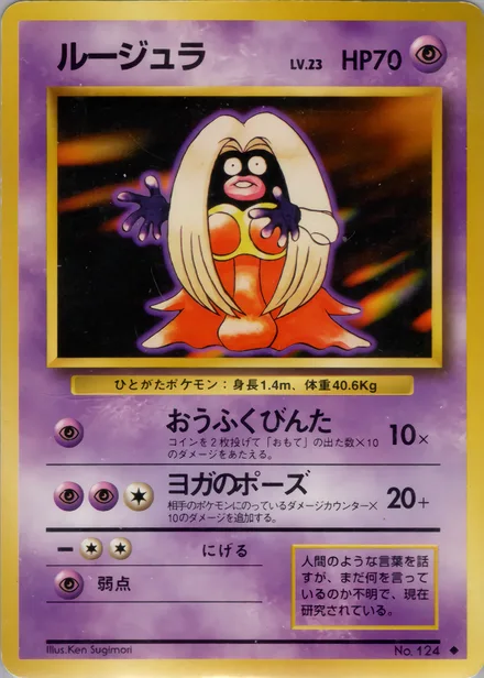 Jynx PMCG1 048/102