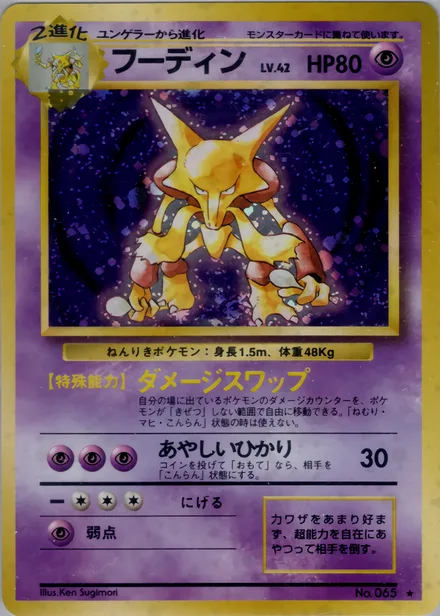 Alakazam PMCG1 049/102