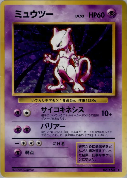 Mewtwo PMCG1 050/102