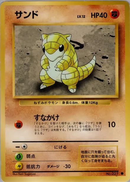 Sandshrew PMCG1 051/102