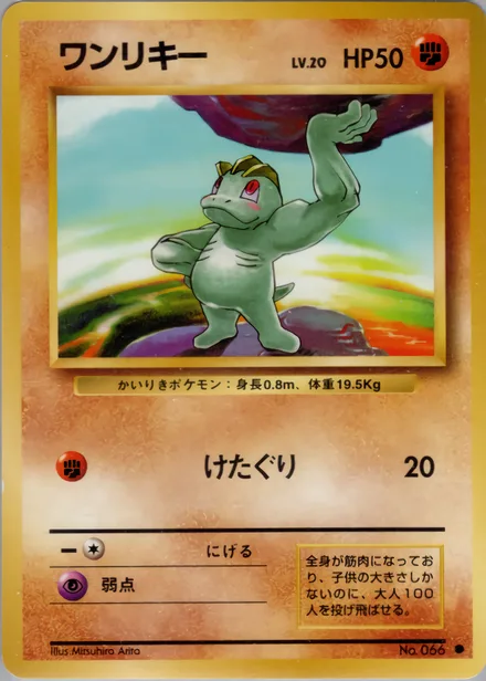 Machop PMCG1 053/102