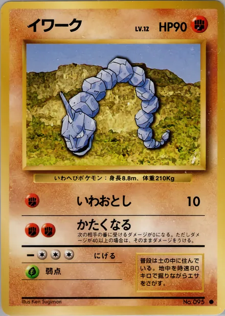 Onix PMCG1 054/102