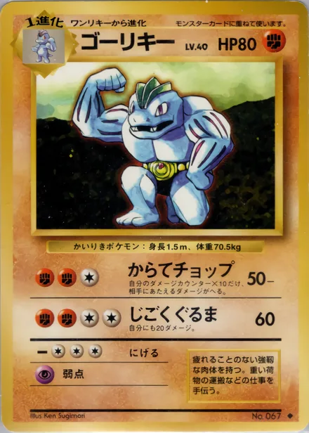Machoke PMCG1 055/102