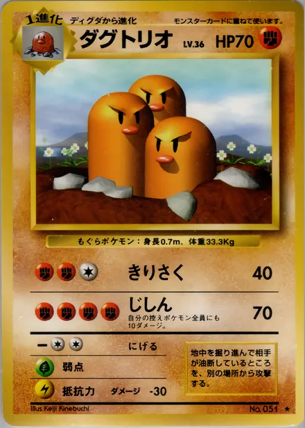 Dugtrio PMCG1 056/102