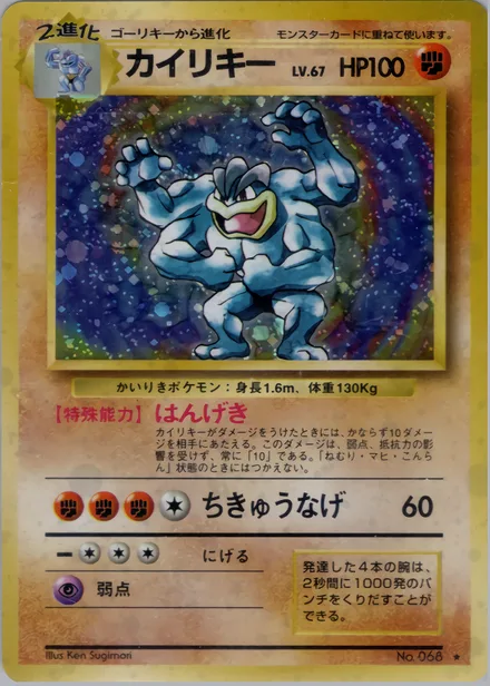 Machamp PMCG1 057/102