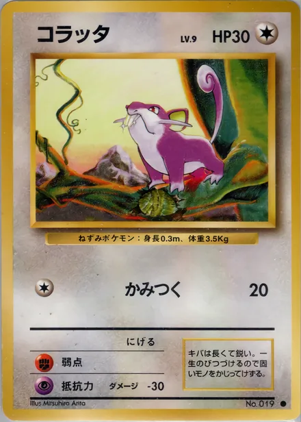 Rattata PMCG1 060/102