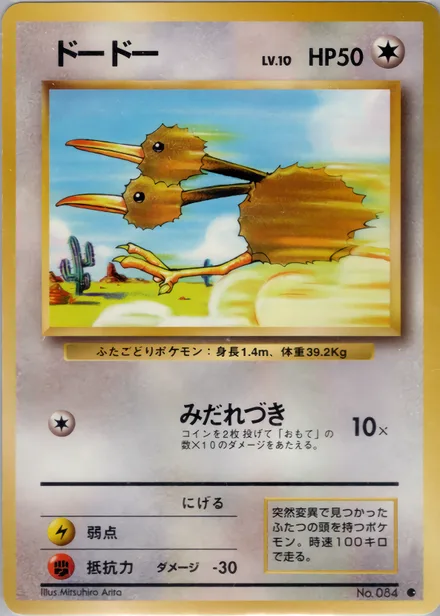 Doduo PMCG1 061/102