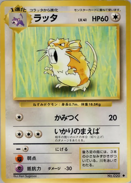 Raticate PMCG1 062/102