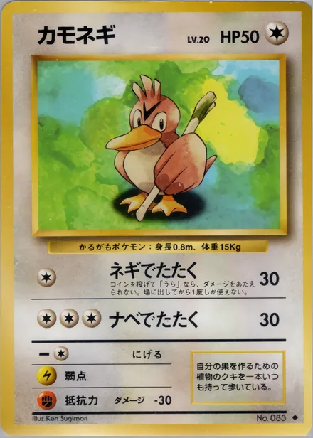 Farfetch’d PMCG1 063/102