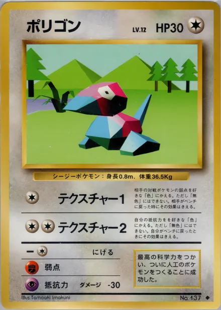 Porygon PMCG1 064/102