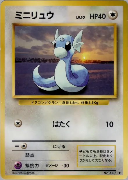 Dratini PMCG1 065/102
