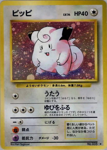 Clefairy PMCG1 067/102