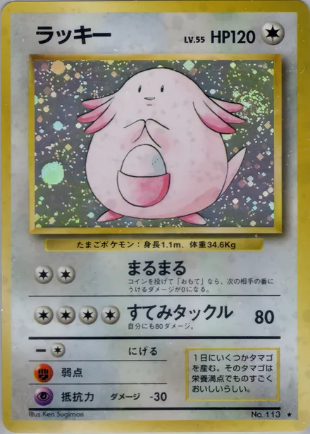Chansey PMCG1 068/102