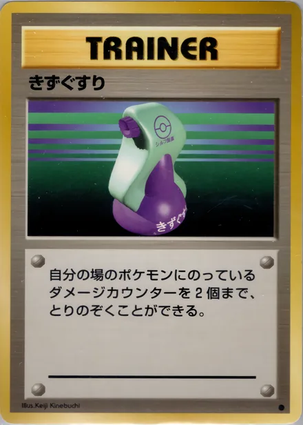 きずぐすり PMCG1 071/102