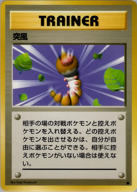 突風 PMCG1 072/102