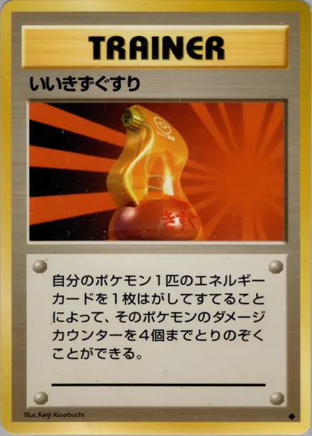 いいきずぐすり PMCG1 075/102