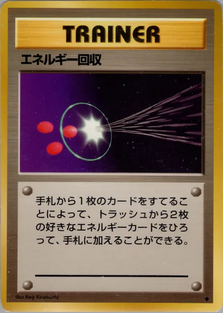 エネルギー回収 PMCG1 076/102