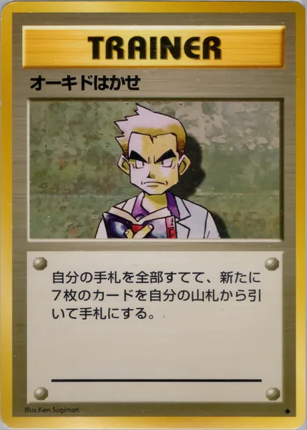 オーキドはかせ PMCG1 077/102