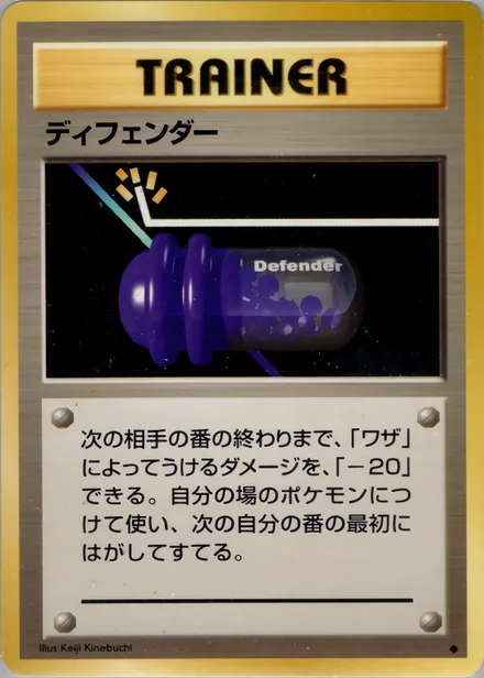 ディフェンダー PMCG1 079/102