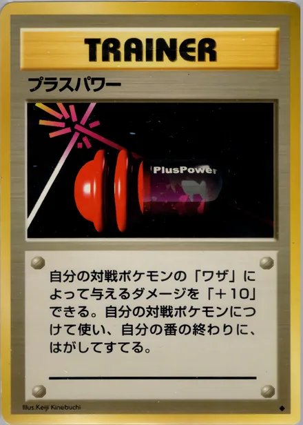 プラスパワー PMCG1 081/102