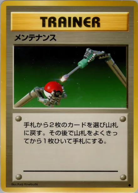 メンテナンス PMCG1 085/102