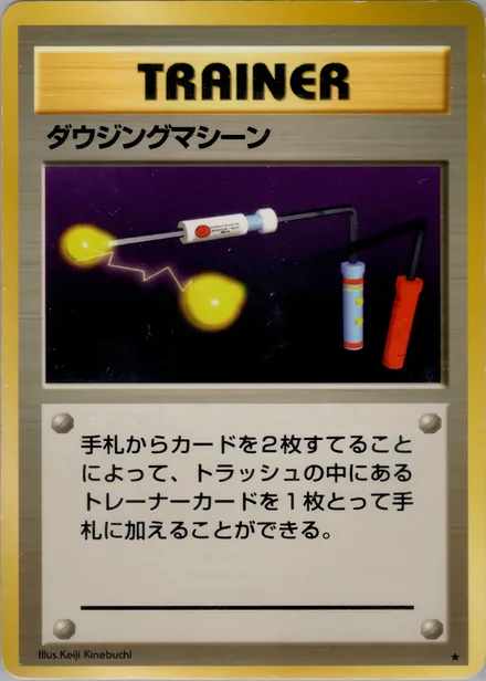 ダウジングマシーン PMCG1 087/102