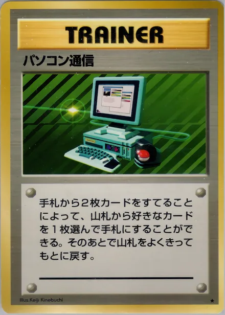 パソコン通信 PMCG1 090/102