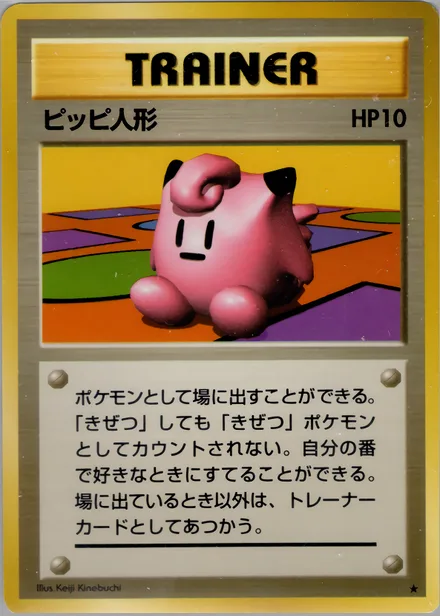 ピッピ人形 PMCG1 091/102
