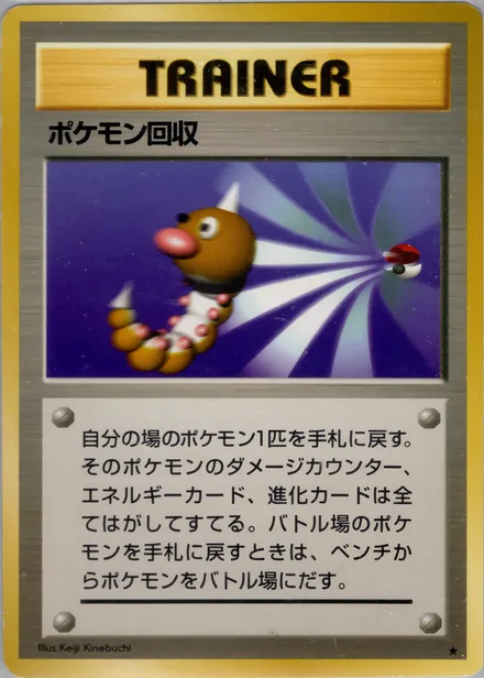 ポケモン回収 PMCG1 092/102