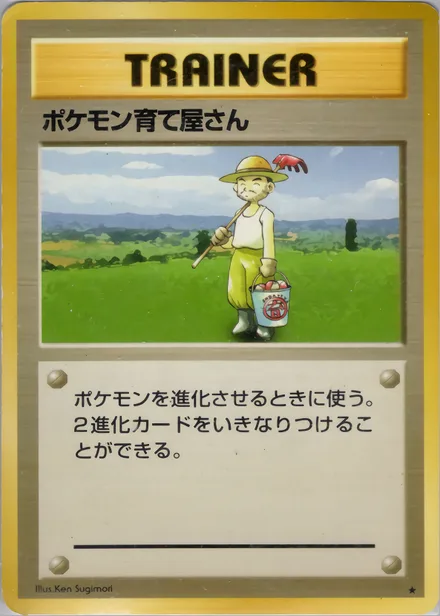 ポケモン育て屋さん PMCG1 094/102
