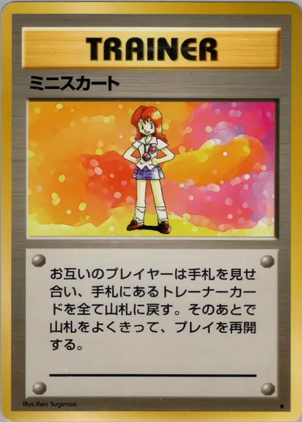 ミニスカート PMCG1 095/102