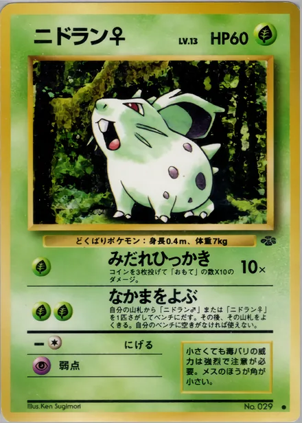 Nidoran♀ PMCG2 001/48