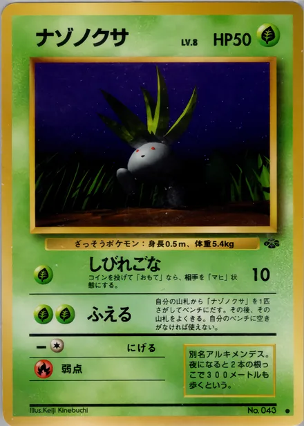 Oddish PMCG2 002/48