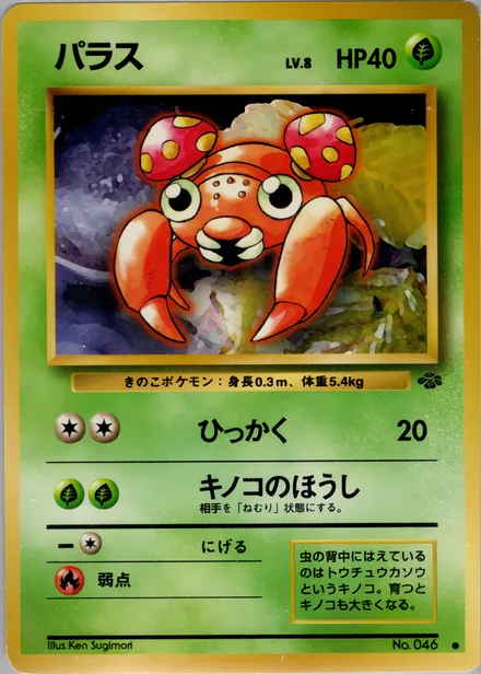 Paras PMCG2 003/48