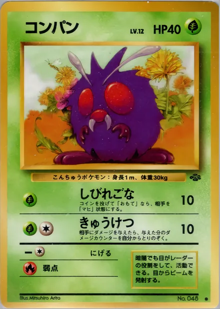 Venonat PMCG2 004/48