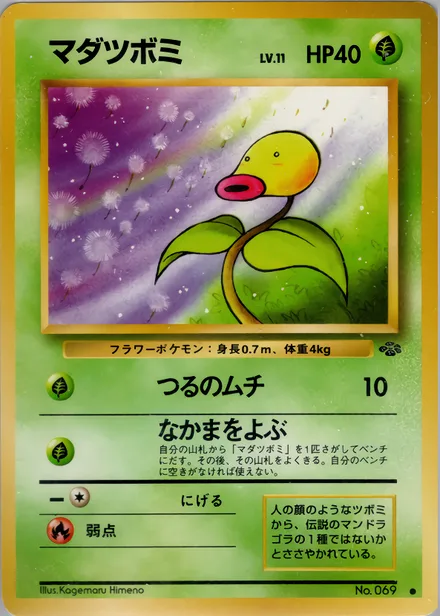 Bellsprout PMCG2 005/48